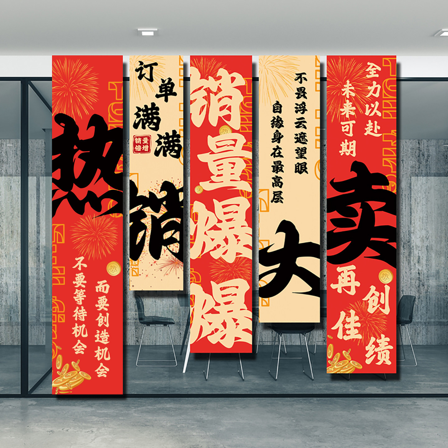 励志电商公司活动装饰条幅挂布激励员工氛围布置办公室橱窗旗帜布