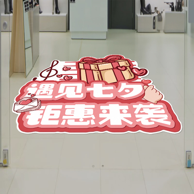 七夕地贴纸装饰场景布置氛围感