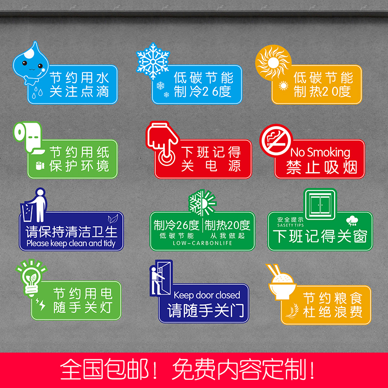用电温馨提示公司节能标志贴纸