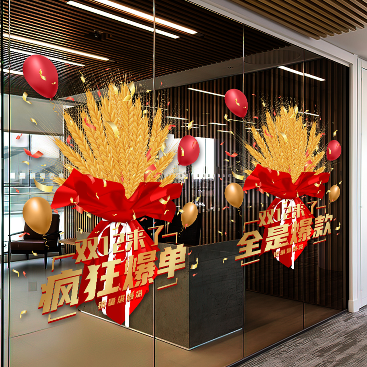 双十一电商氛围布置活动装饰贴纸