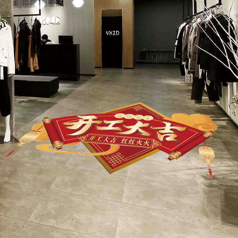 商场店铺开工大吉地贴自粘瓷砖玻璃贴纸开工玻璃贴橱窗贴企业复工