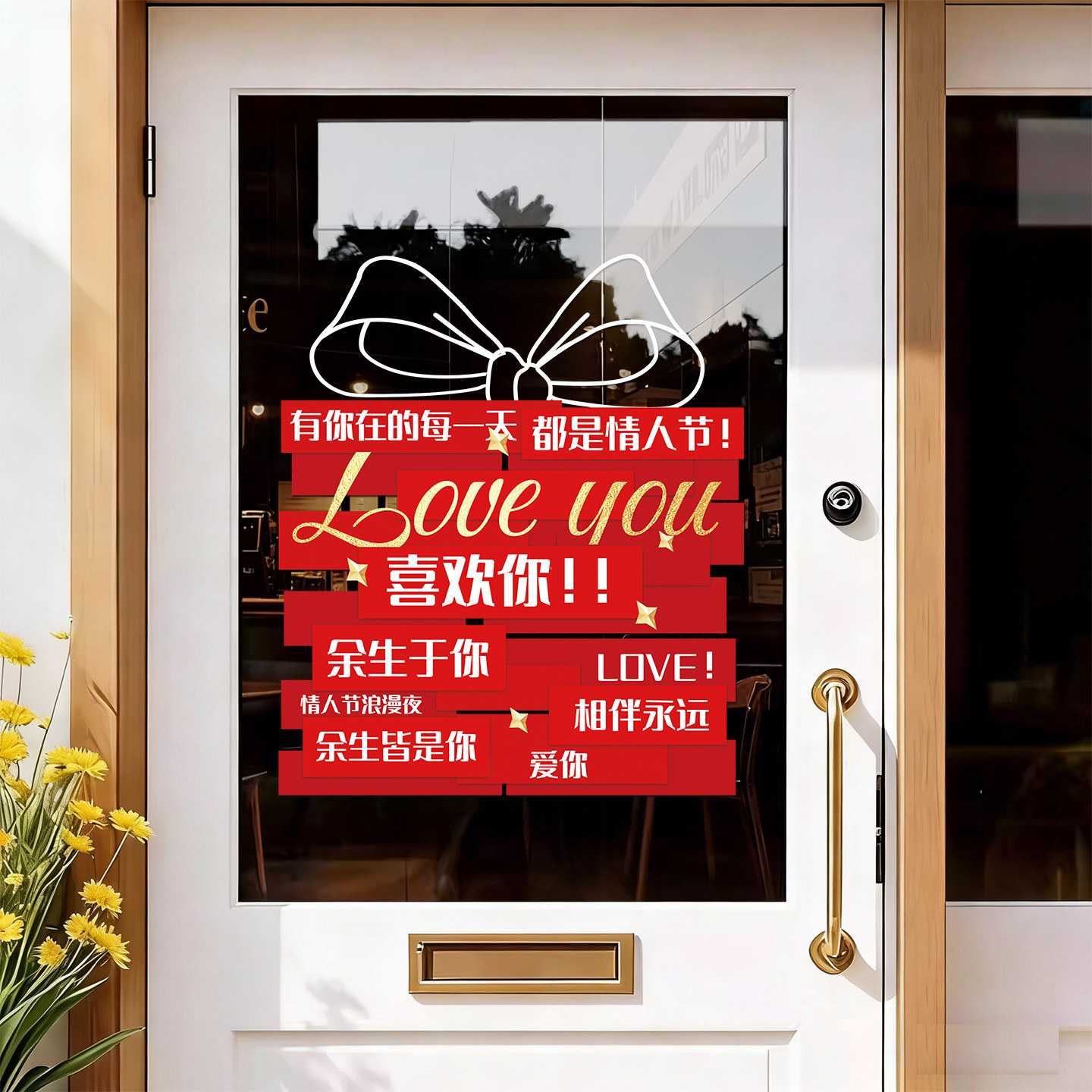 214情人节氛围表白装饰贴纸珠宝服装店铺花店场景橱窗花静电贴,家居饰品,软装墙贴,淘宝优惠券,粉丝福利购,淘宝优惠卷