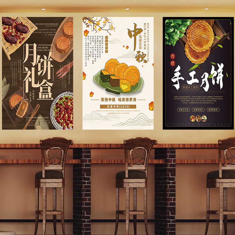 个性创意中秋节蛋糕店月饼海报贴纸商场超市装饰布置自粘广告墙贴