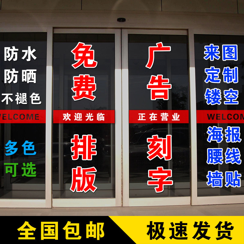 定制文字广告玻璃门橱窗装饰餐馆奶茶咖啡服装手机小吃自粘墙贴纸