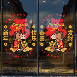 2026新年装饰窗花马年春节商场店铺氛围场景布置静电贴玻璃门贴纸