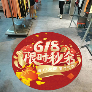 年中狂歡618活動(dòng)地貼店鋪地面氣氛裝 飾貼畫618店慶活動(dòng)布置貼紙