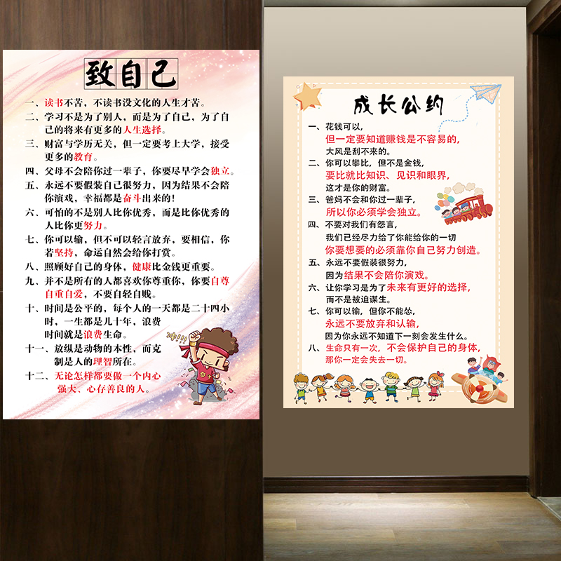 自律好习惯努力读书成长儿童墙贴