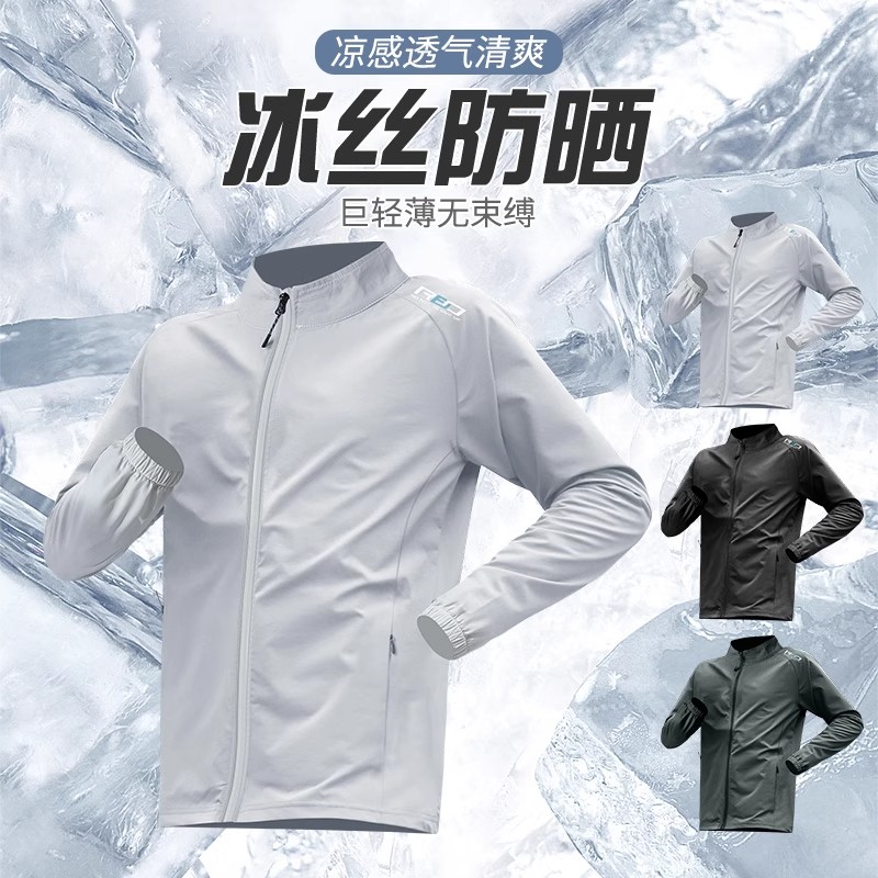 防晒衣男士轻薄冰丝外套