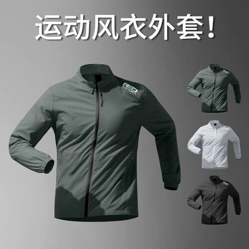 速干风衣防风防泼水运动长袖