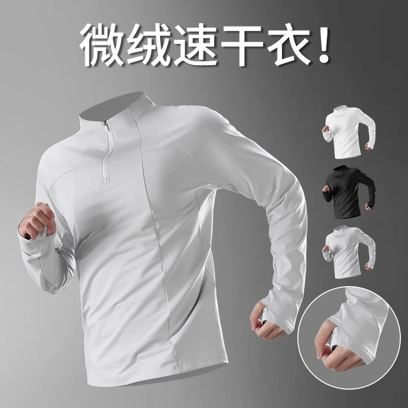 速干衣长袖t恤男士训练服跑步