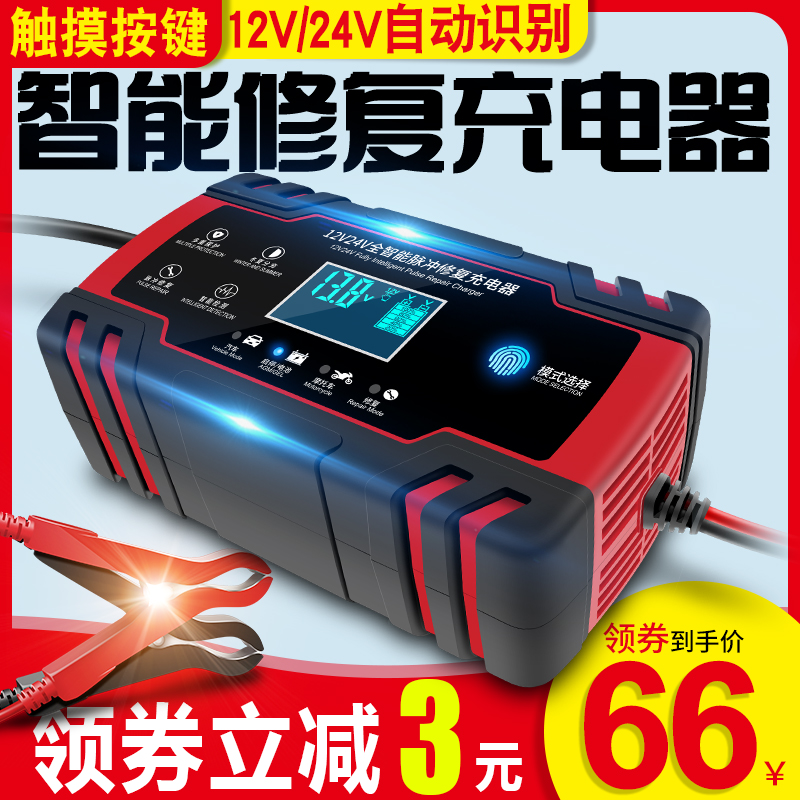 汽车电瓶充电器12v24v摩托车蓄电池充电器智能大功率修复型充电机