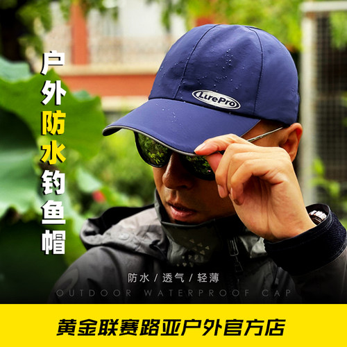 lurepro黄金联赛面料钓鱼帽子