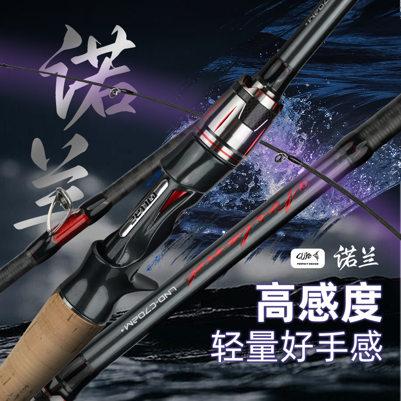 LUREPRO诺兰远投泛用路亚竿