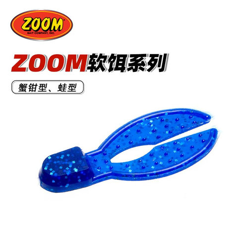 亚软美国原装进口钳路ZOOM拖尾假