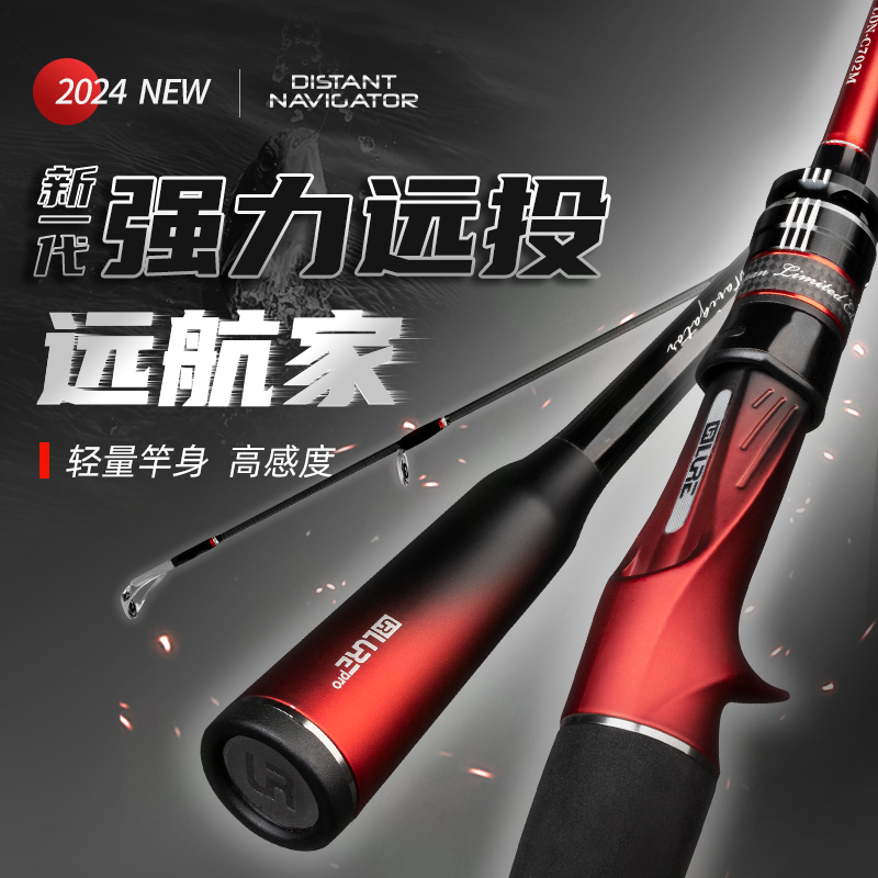 LUREPRO路亚竿远航家泛用远投鱼竿翘嘴鲈鱼淡海水路滑竿