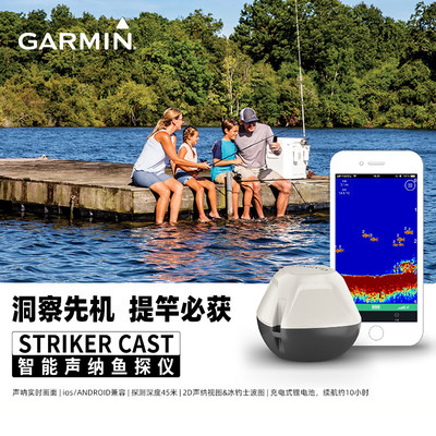 Garmin佳明探鱼器智能声呐