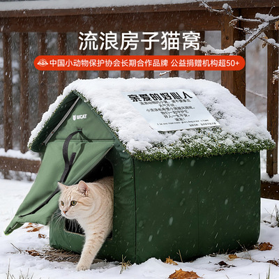 流浪猫窝狗窝户外防雨雪冬天保暖