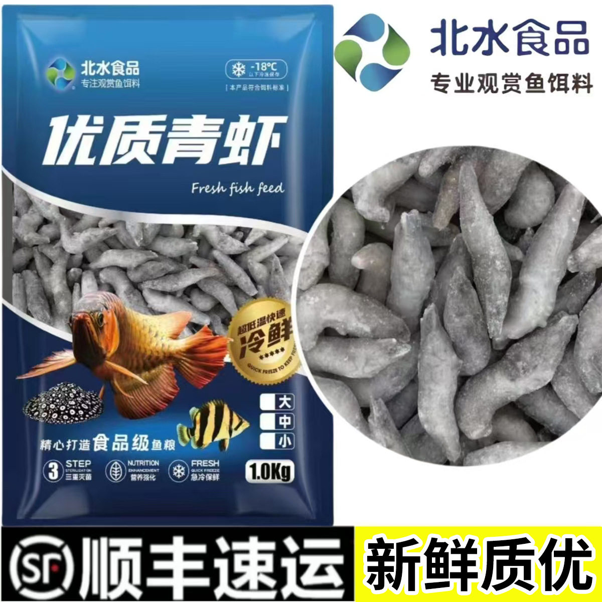 北水青虾虾段泥鳅段林蛙山根鱼麦穗鱼龙魟虎鱼饲料热带鱼观赏鱼
