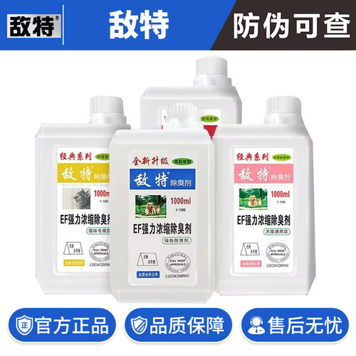 宠物专用消毒除味喷雾猫砂狗尿ML