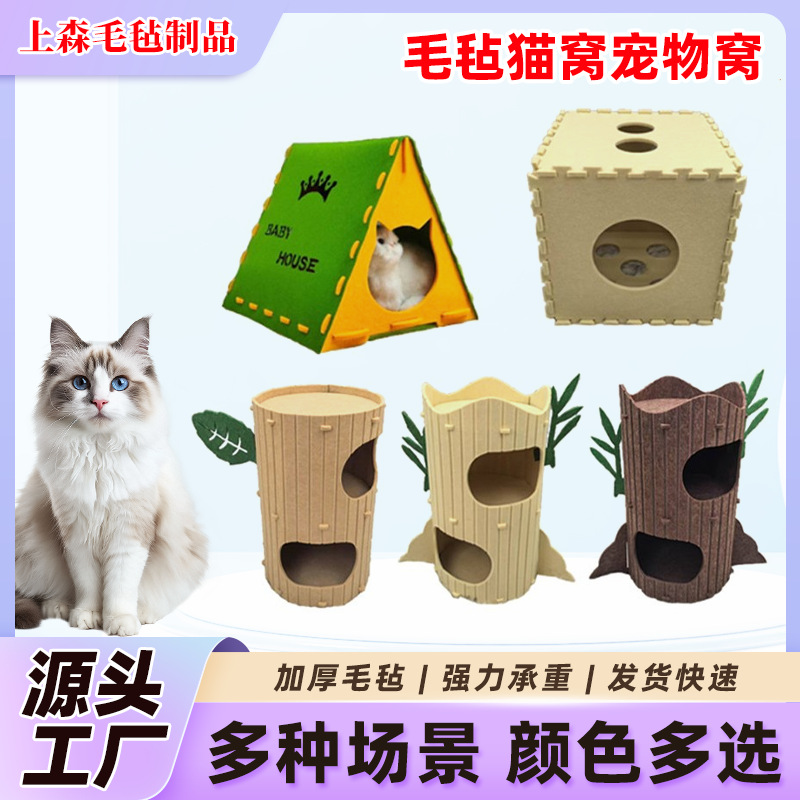 毛毡猫窝透气拼接猫房子双层可