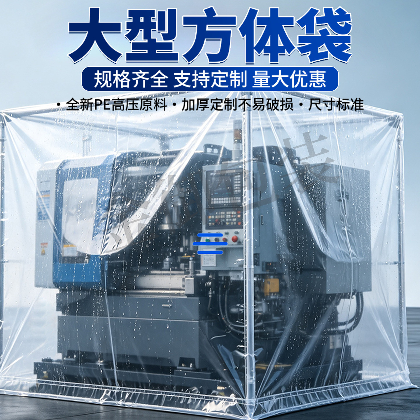 大型方体袋定制防潮机器包装袋加大加厚设备防尘罩四方袋折边风琴