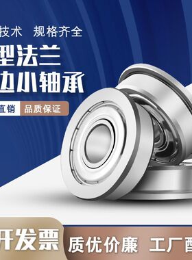 深沟球带法兰边轴承F623 F624 F625 F626 F627 F628 F629ZZ