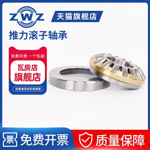 瓦房店推力调心滚子轴承29240 29244 29248 29252 29256M 包邮