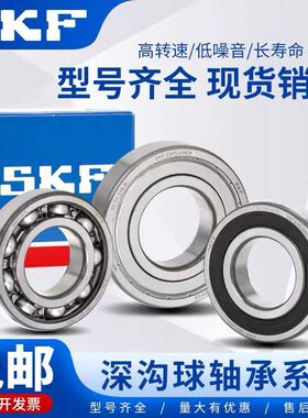 SKF进口薄壁高速轴承6808 6809 6810 6811 6812 6813 6814 6815RS