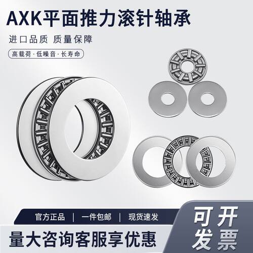 JY平面推力滚针轴承AXK0619 0821 1024 1528 1730 2035 3552