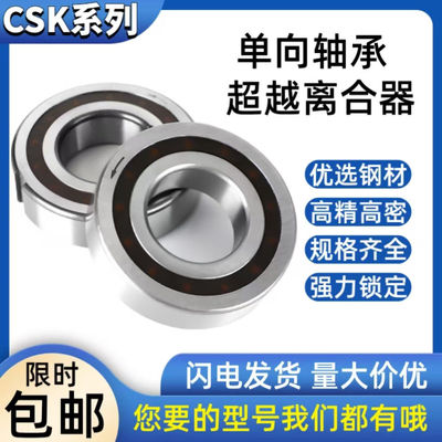 CSK8 10  12 15 17 20 25 30 35 40 45 50P/PP单向带槽轴承