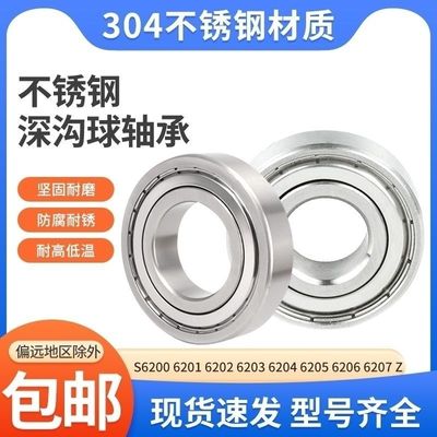 不锈钢深沟球轴承S623 S624 S625 S626 S627 S628 S629 ZZ