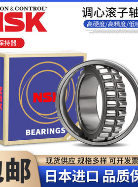 NSK调心滚子轴承22320 22322 22324 22326 22328 22330EAE4 K/C3