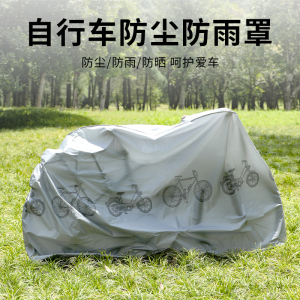 自行车车罩防尘罩防雨罩电动车衣防晒罩遮阳罩单车加厚通用床包