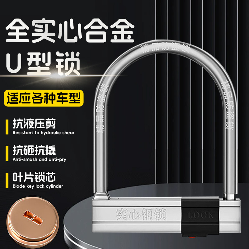 电动车锁防盗u型锁电瓶摩托车锁