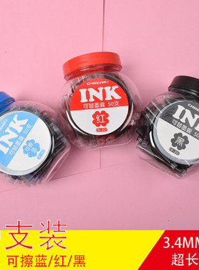 50支装传人3.4MM通用墨囊可替换钢笔墨水胆学生可擦蓝色黑色红色