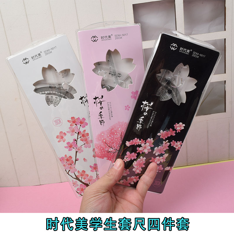 时代美学生套尺四件套20CM直尺日韩星空可爱樱花儿童绘图学习考试