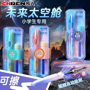 传人新款磁吸钢笔未来太空舱炫酷高级小学生热敏可擦三年级专用