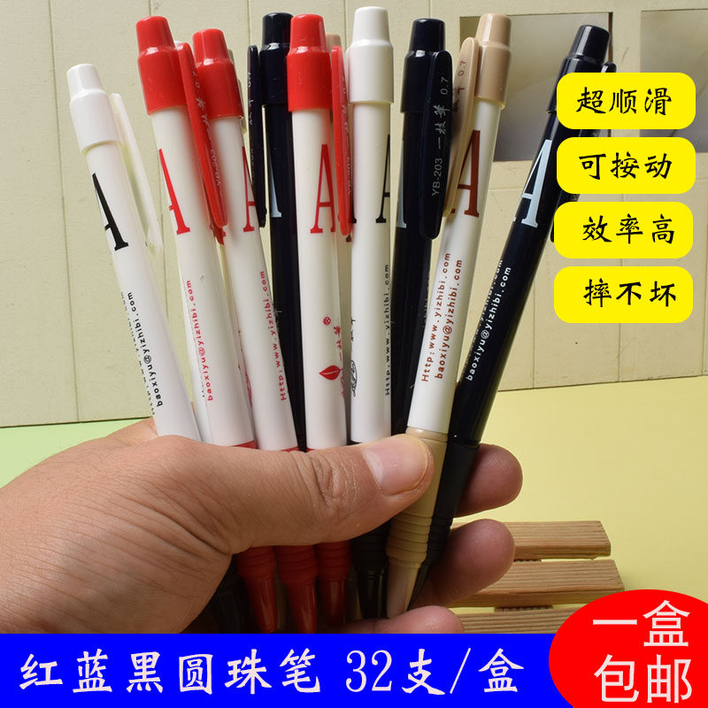 一支笔盒装老式圆珠笔32支按压式圆珠笔芯0.7mm黑红蓝原子伸缩笔