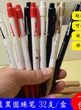 一支笔盒装老式圆珠笔32支按压式圆珠笔芯0.7mm黑红蓝原子伸缩笔