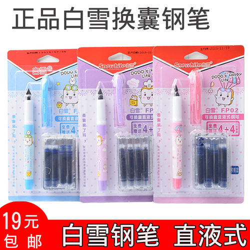 白雪直液式少女卡通可换墨囊