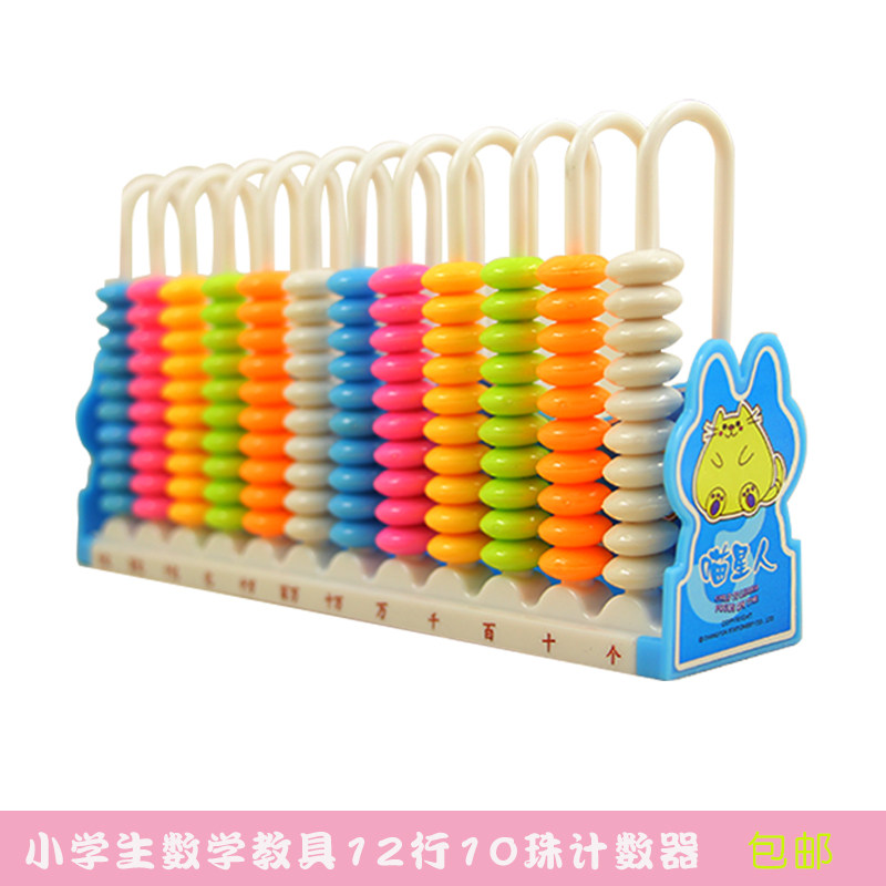 包邮大号珠子12行银河星计数器小学生数学同步计算架教具开学文具