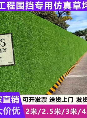 工地围挡草坪绿色草坪装饰假草坪围墙工程围挡草坪仿真人造假草皮