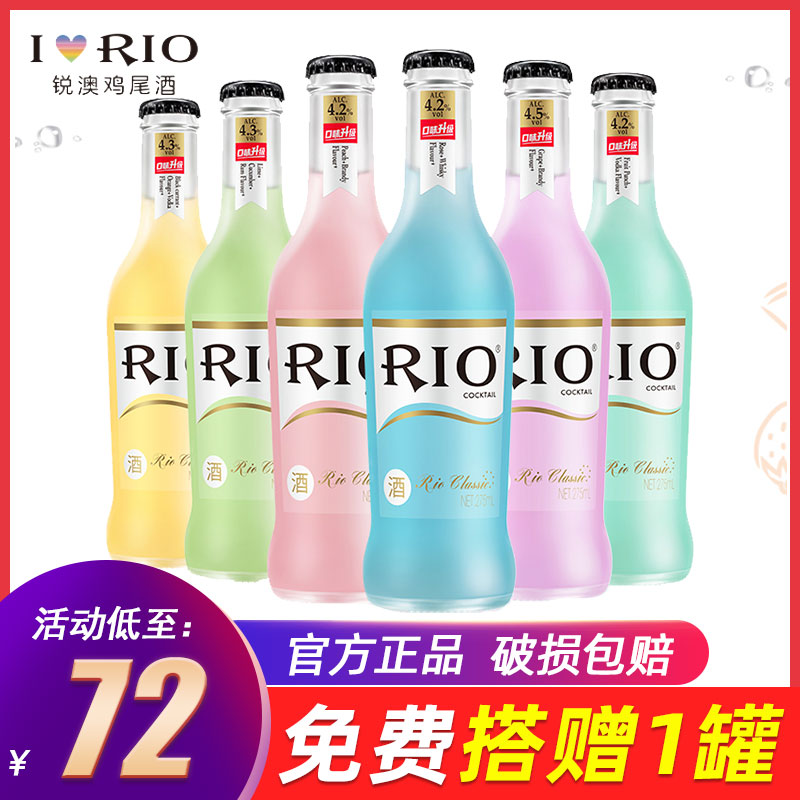 RIO锐澳微醺预调鸡尾酒rio微醺锐澳瓶装洋酒果酒275ml*6罐整箱