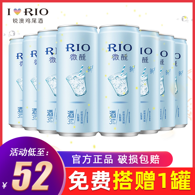 RIO锐澳鸡尾酒套装预调酒果酒洋酒3度乳酸菌风味330ml*8罐正品