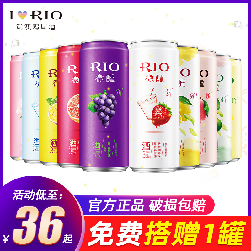 RIO锐澳微醺预调鸡尾酒330ml*8罐rio一整箱低度果酒微醺少女洋酒