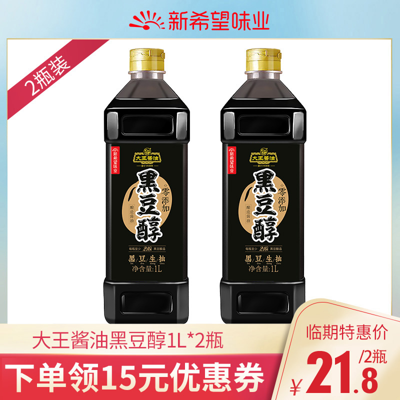 大王黑豆醇酱油1L-2临期特惠特级酿造生抽酱油凉拌点蘸调味品包邮