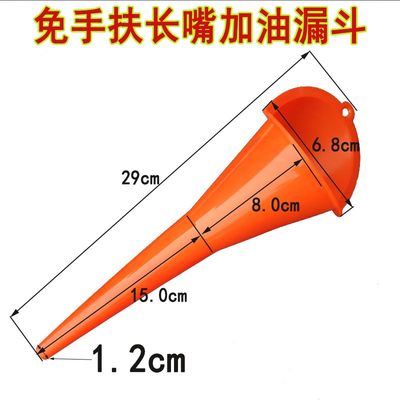 汽车摩托车加油漏斗倒油器长嘴加长塑料漏斗加机油漏斗过滤网油漏