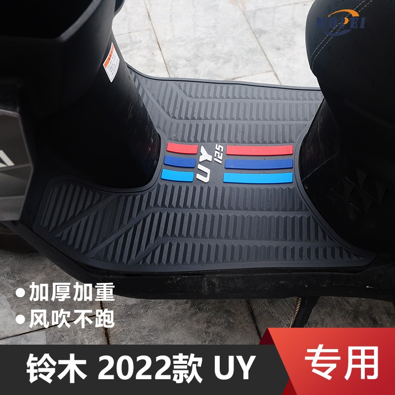 适用铃木ue uu uy125t脚垫 125t-2踏板车橡胶防水防滑加厚改装