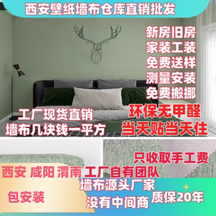 西安同城壁布包安装客厅新款简约壁纸卧室壁布墙布无缝全屋