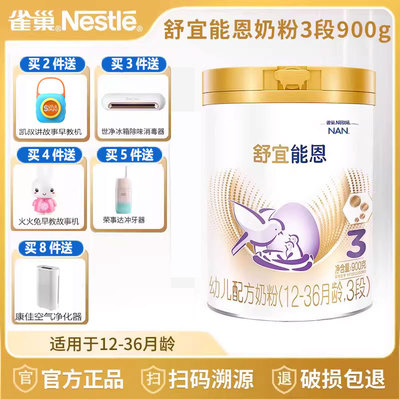 雀巢奶粉舒宜能恩3段900g正品